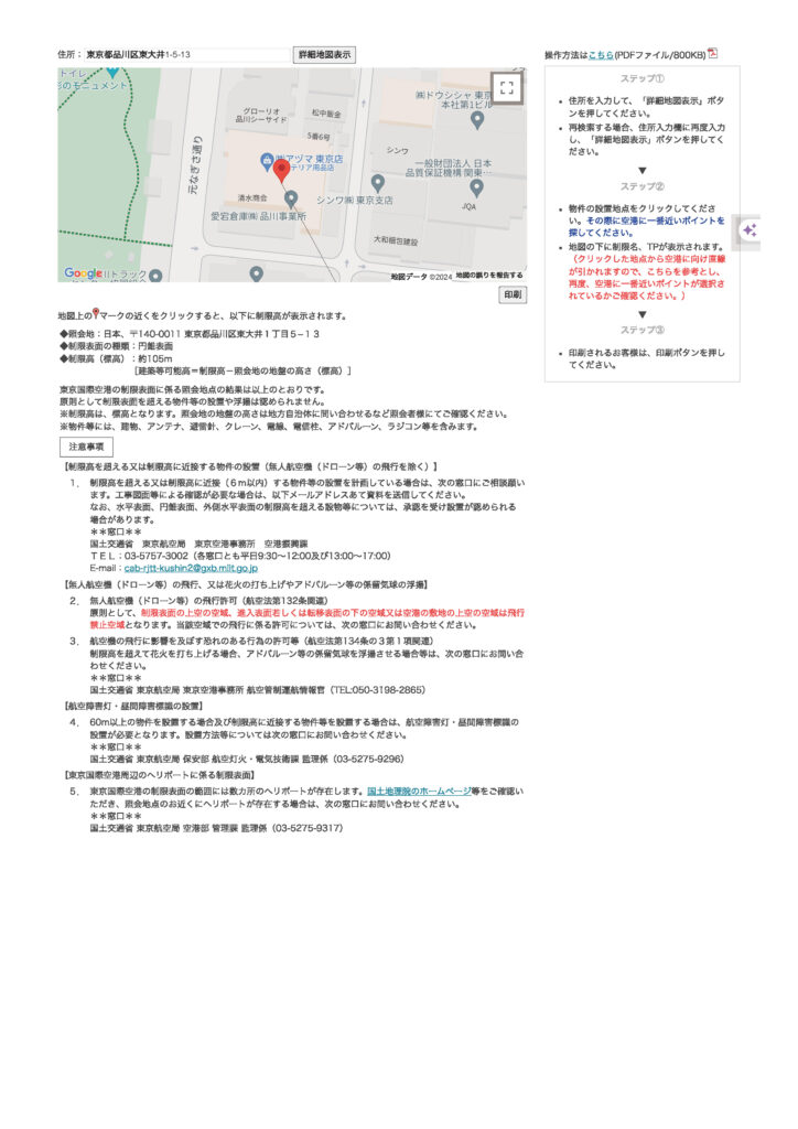 羽田空港高さ制限回答システム